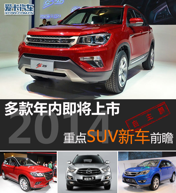 ������(n��i)������ 2014�����c����SUVǰհ