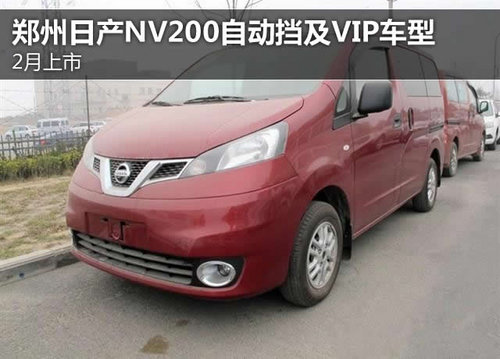 �����ծa(ch��n)NV200�Ԅ�(d��ng)����VIP܇�� 2������