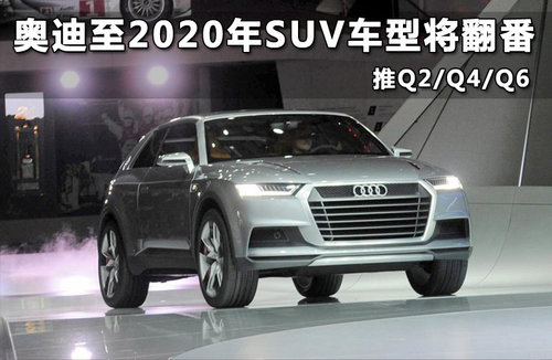 �W����2020��SUV܇�͌����� ��Q2/Q4/Q6