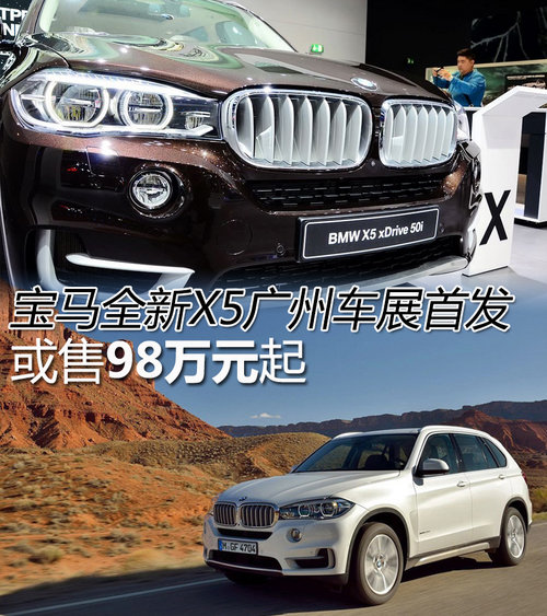 ���Rȫ��X5�V��܇չ�װl(f��) ����98�fԪ��