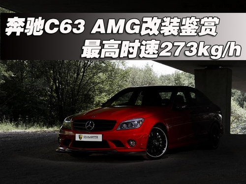 ���YC63 AMG���b�b�p ��ߕr��273kg/h��1��