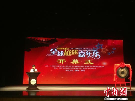 ��ȫ��Խ������2018������ȫ��Խ�Լ����A�㽭�B�d�_(k��i)Ļ