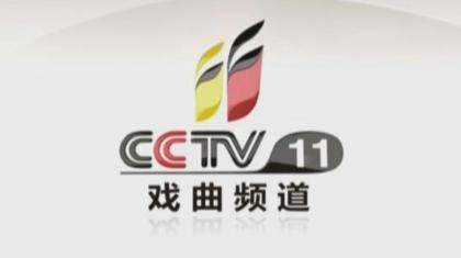 CCTV-11�����l��