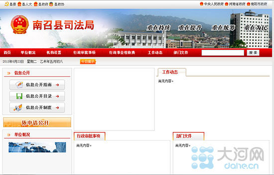 6��23�������ٿh˾���־W(w��ng)վ���(y��)�؈D�����W(w��ng)վ��ַ��http://www.nanzhao.gov.cn/zfbm/sfj/index1.htm��