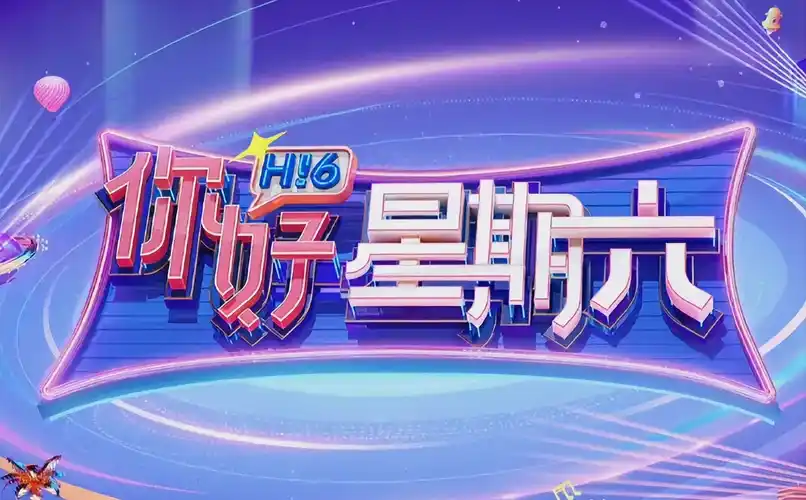 歌手2024综艺直播